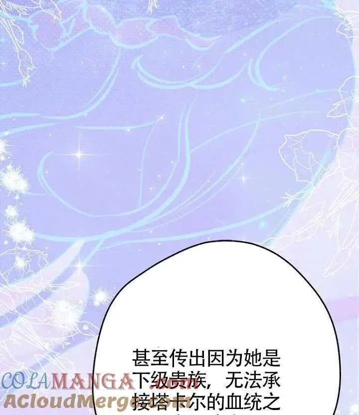 漫画《契约皇后的女儿》第88话第57张图