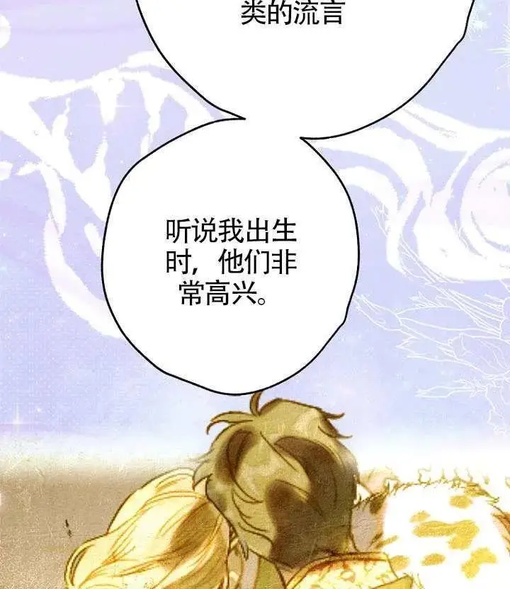 漫画《契约皇后的女儿》第88话第58张图