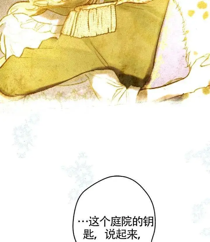 漫画《契约皇后的女儿》第88话第59张图