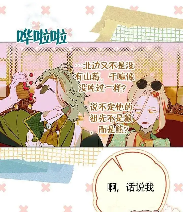 漫画《契约皇后的女儿》第88话第6张图