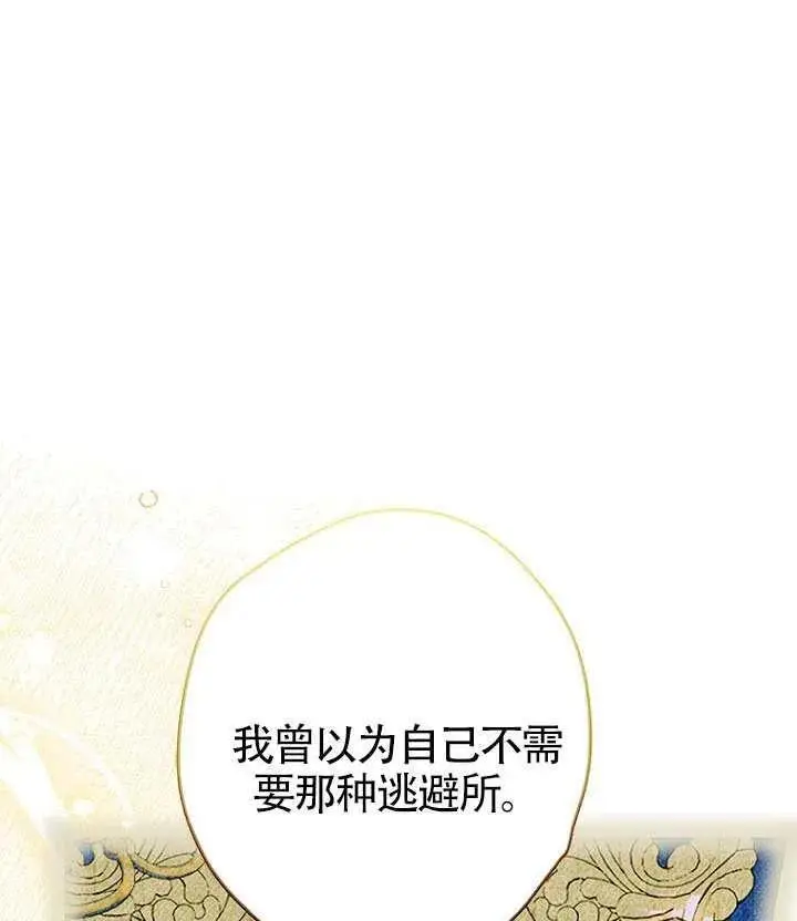 漫画《契约皇后的女儿》第88话第64张图