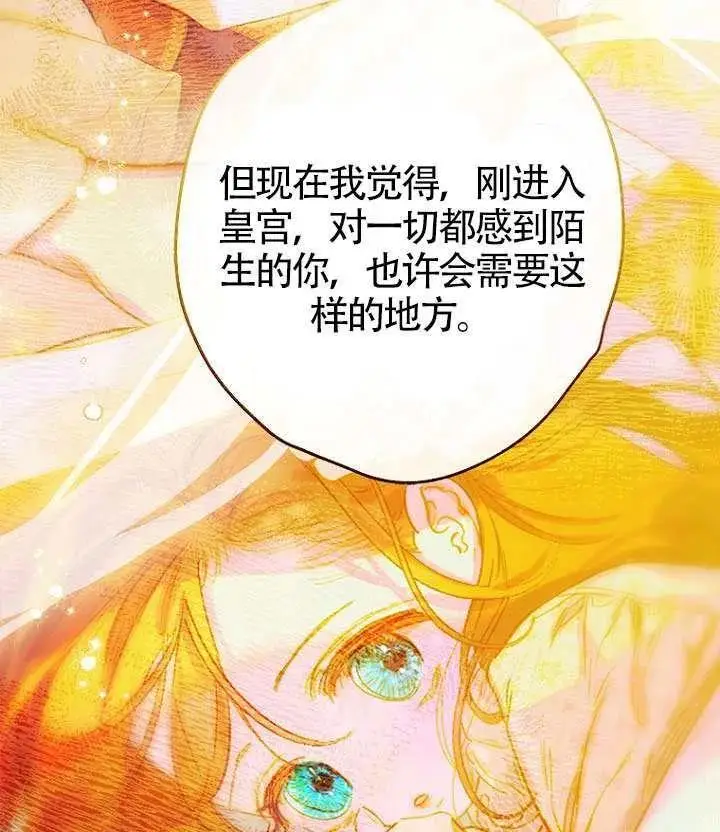 漫画《契约皇后的女儿》第88话第67张图
