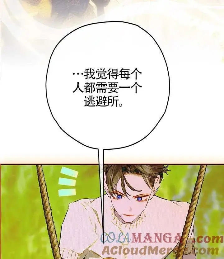 漫画《契约皇后的女儿》第88话第69张图