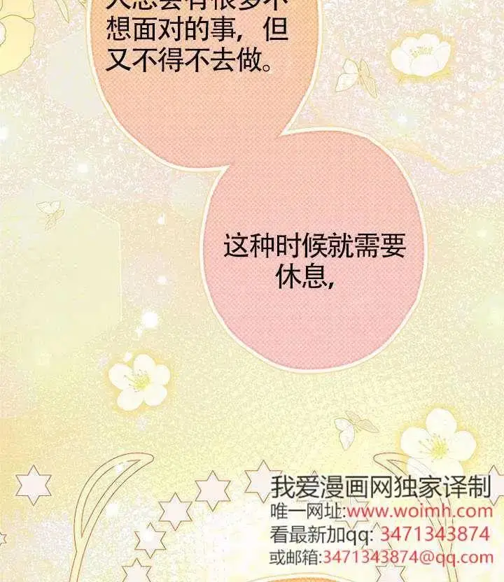 漫画《契约皇后的女儿》第88话第71张图