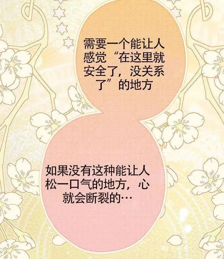 漫画《契约皇后的女儿》第88话第72张图