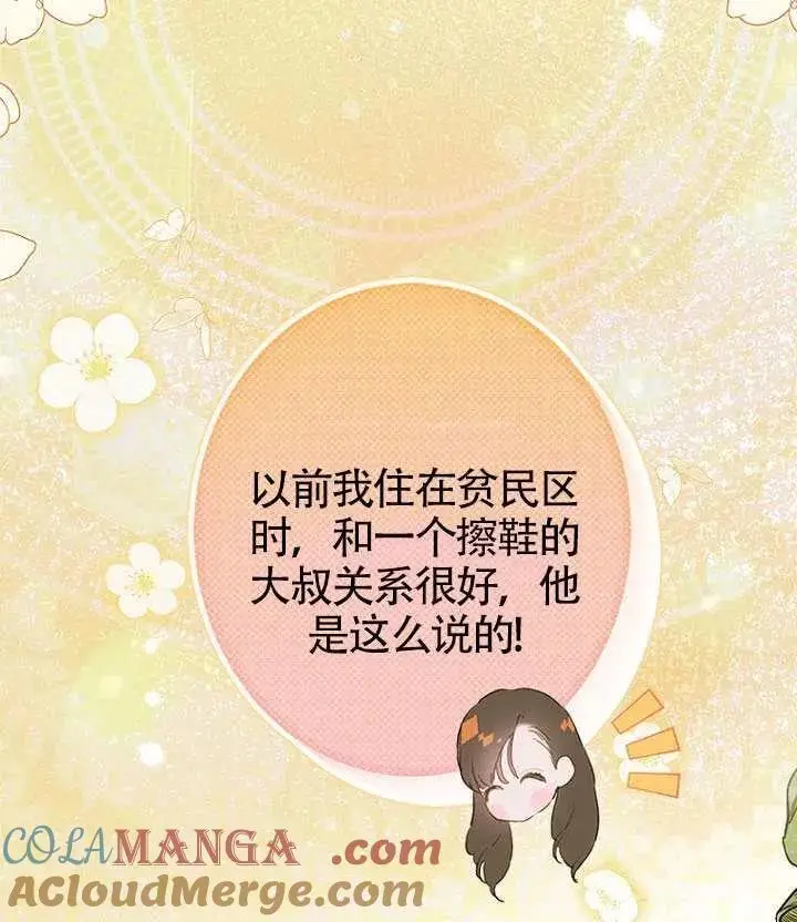 漫画《契约皇后的女儿》第88话第73张图