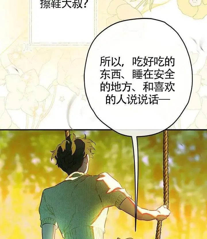 漫画《契约皇后的女儿》第88话第75张图