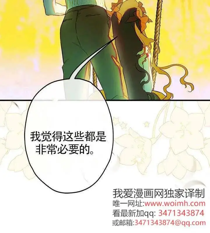 漫画《契约皇后的女儿》第88话第76张图