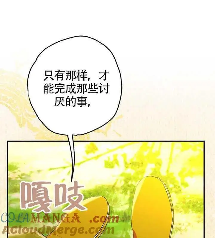 漫画《契约皇后的女儿》第88话第77张图
