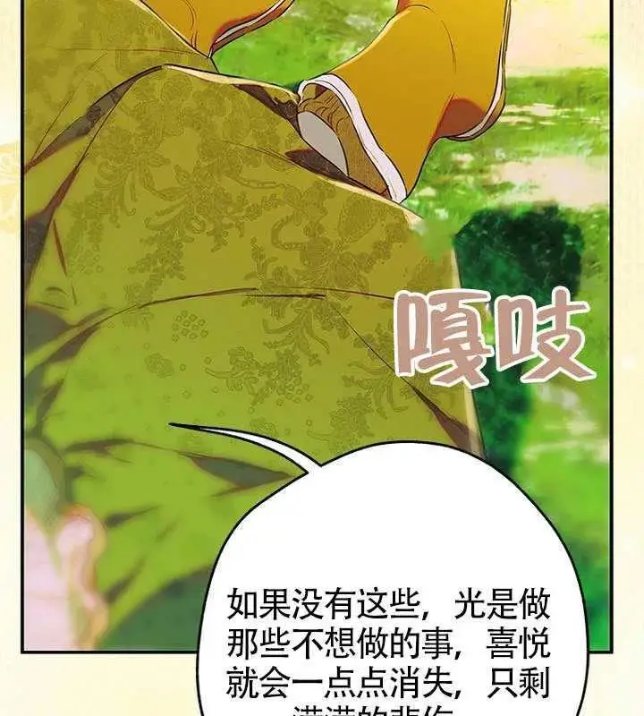 漫画《契约皇后的女儿》第88话第78张图