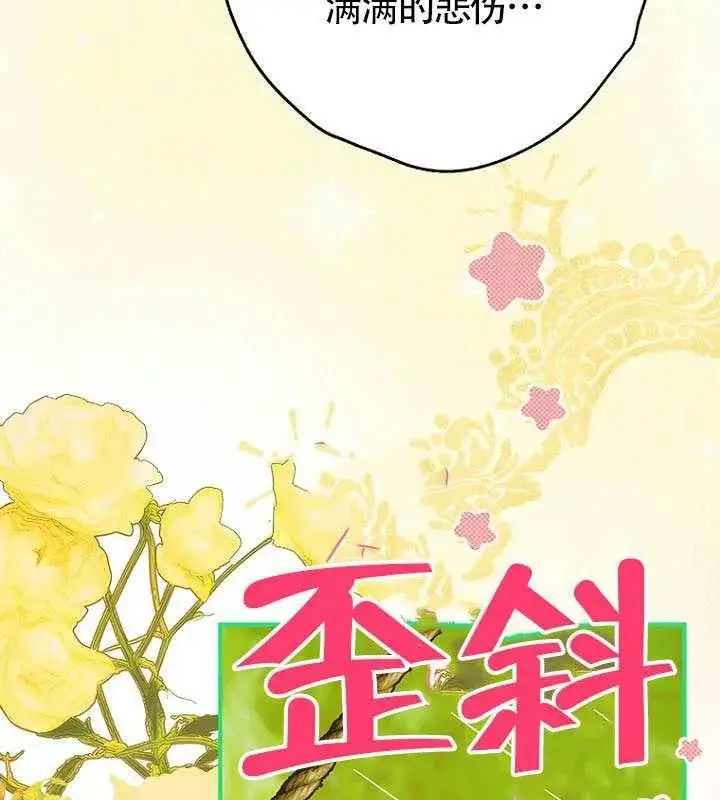 漫画《契约皇后的女儿》第88话第79张图