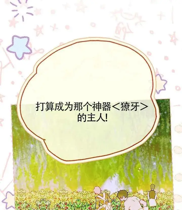 漫画《契约皇后的女儿》第88话第8张图