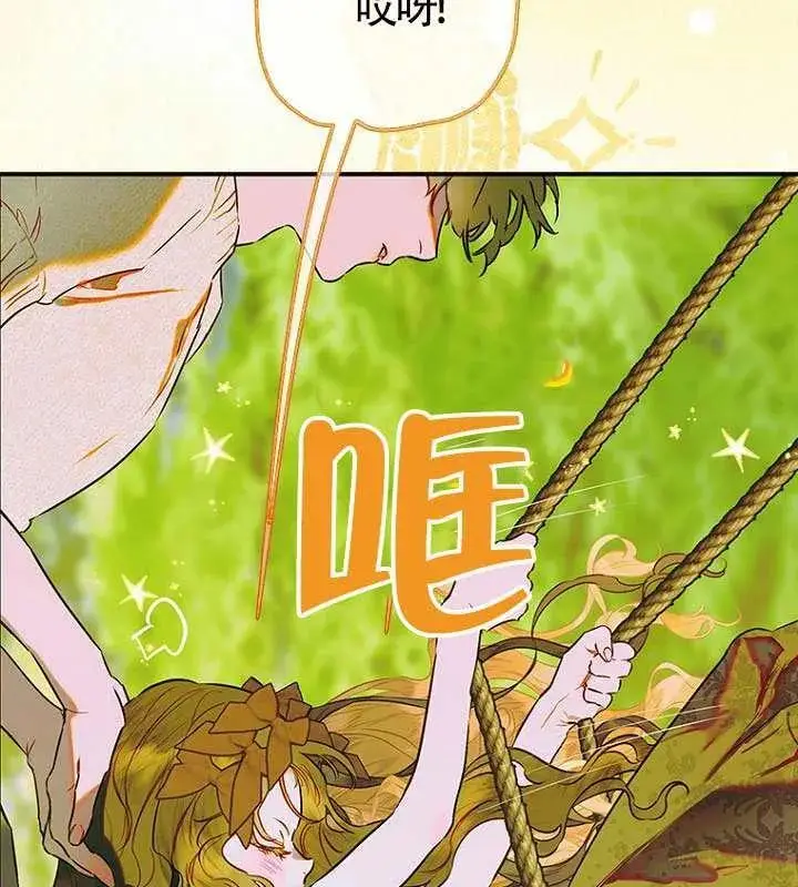 漫画《契约皇后的女儿》第88话第82张图