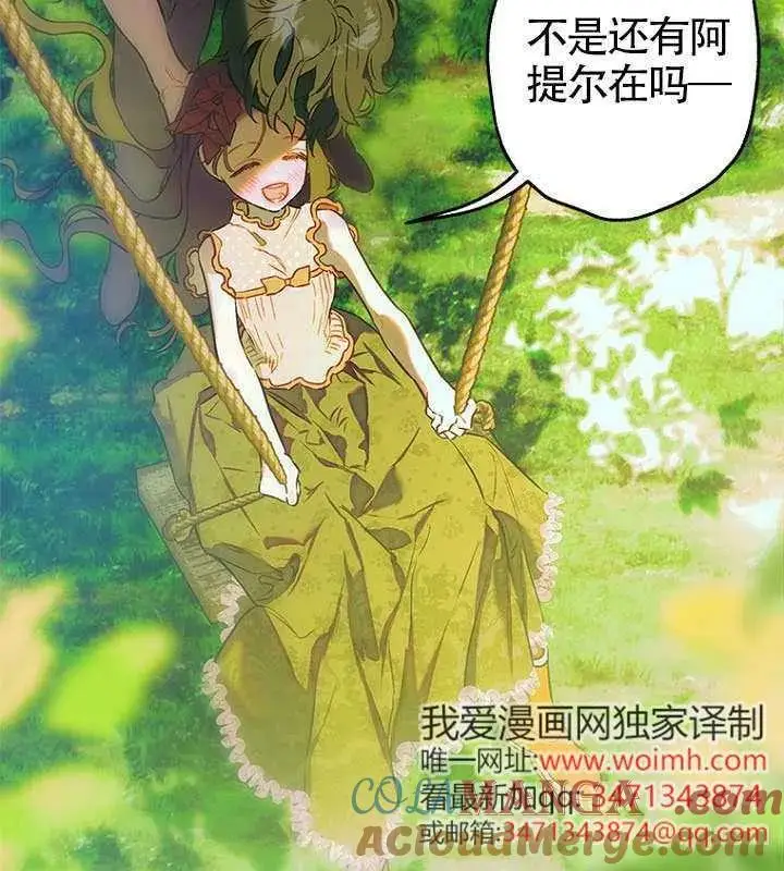 漫画《契约皇后的女儿》第88话第85张图