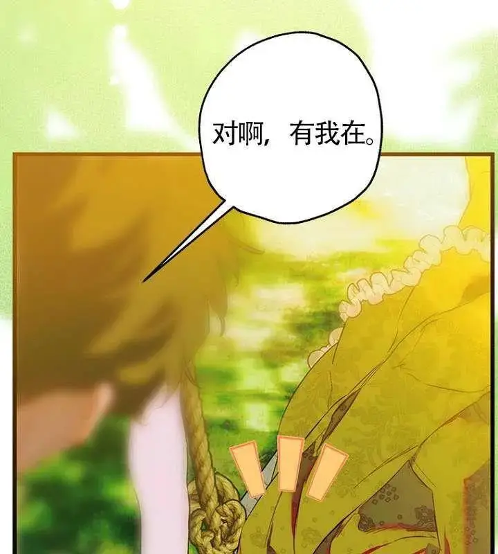 漫画《契约皇后的女儿》第88话第87张图