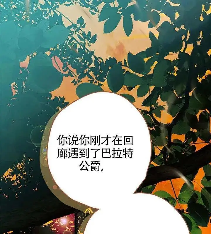 漫画《契约皇后的女儿》第88话第92张图