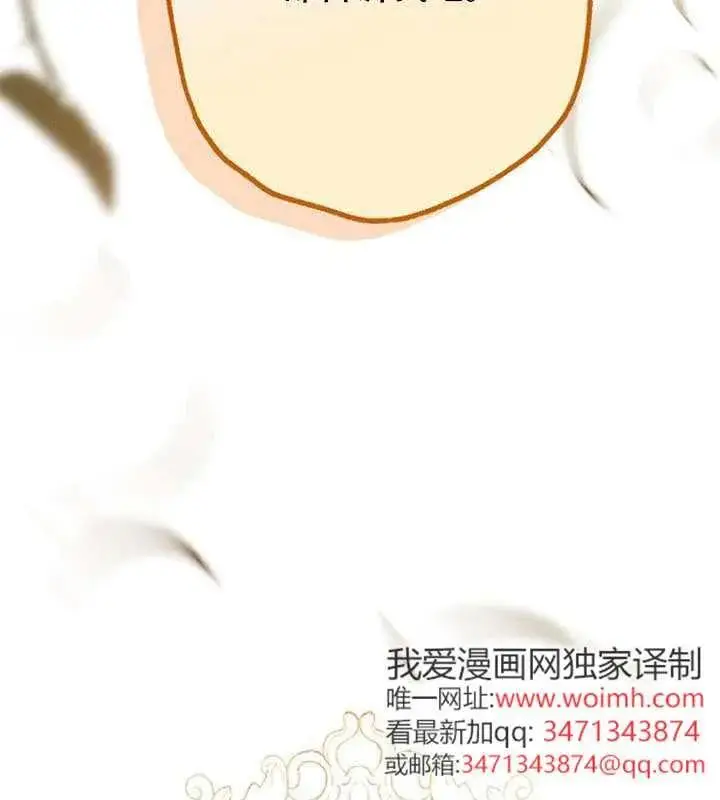 漫画《契约皇后的女儿》第88话第96张图