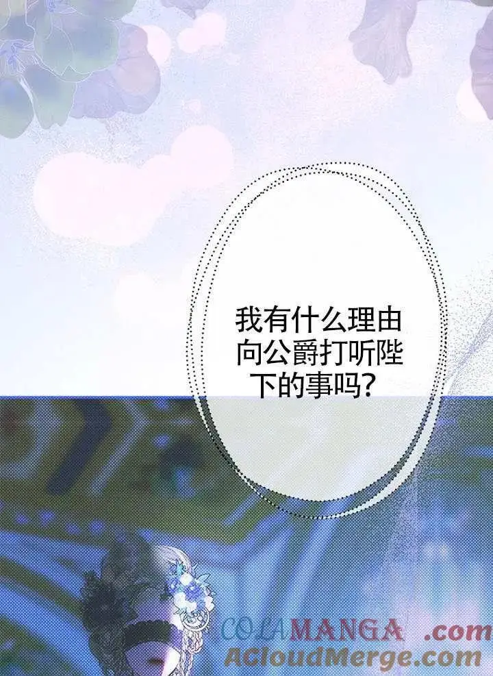 漫画《契约皇后的女儿》第89话第10张图