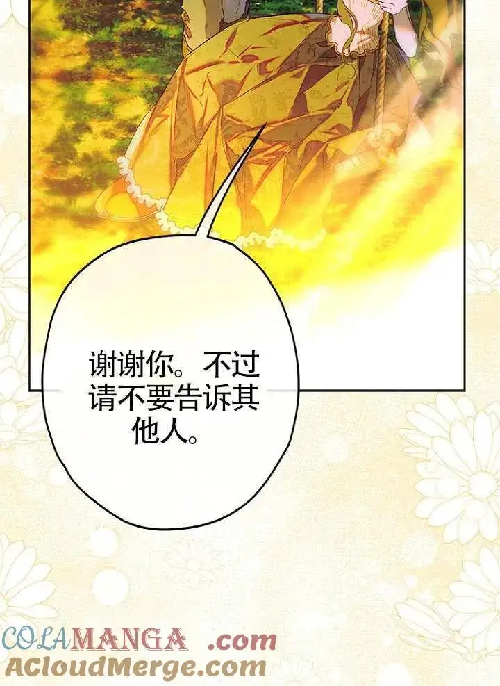 漫画《契约皇后的女儿》第89话第19张图