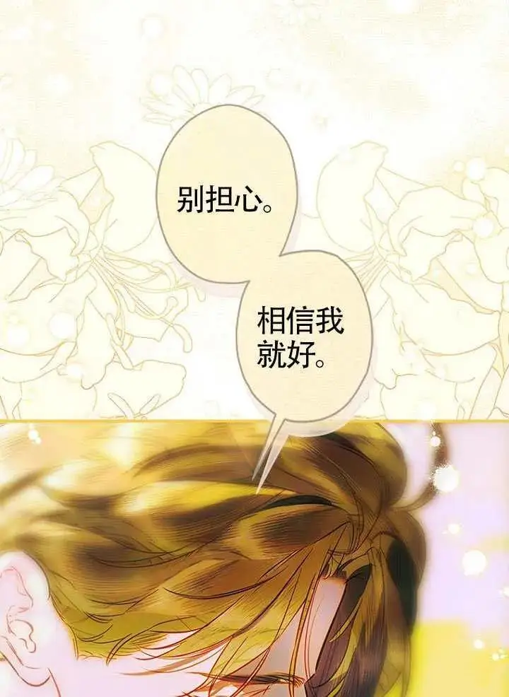 漫画《契约皇后的女儿》第89话第20张图