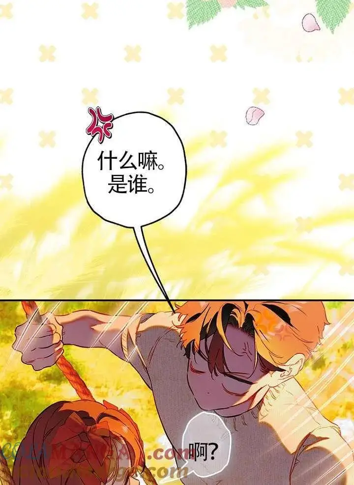 漫画《契约皇后的女儿》第89话第28张图