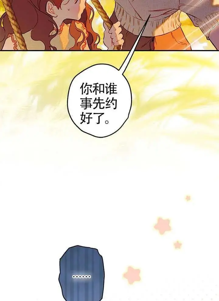 漫画《契约皇后的女儿》第89话第29张图