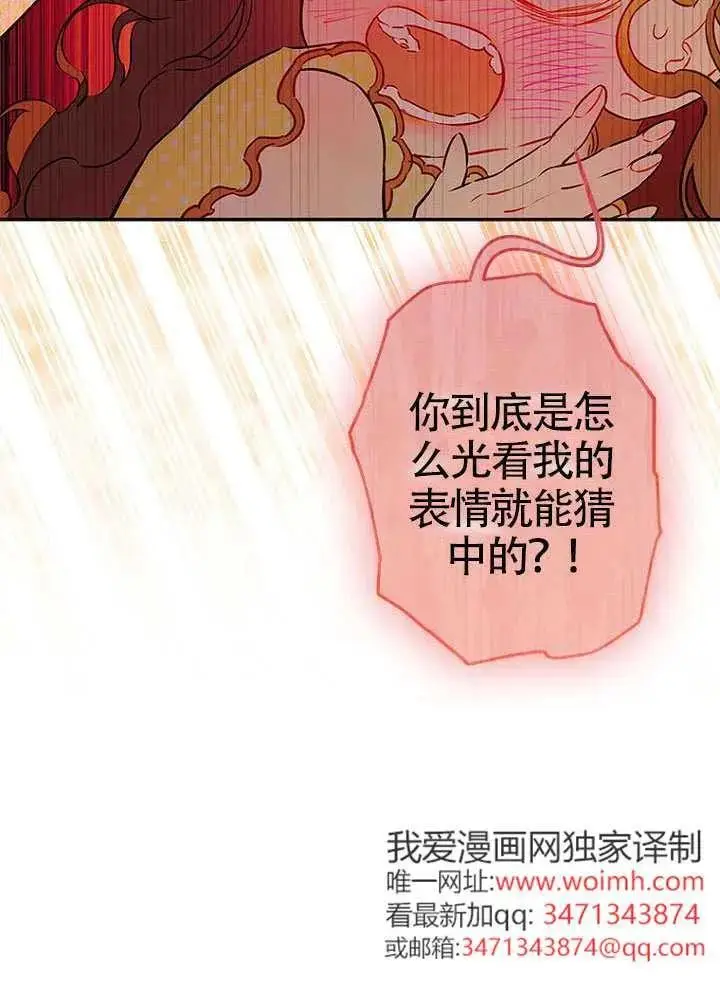 漫画《契约皇后的女儿》第89话第32张图