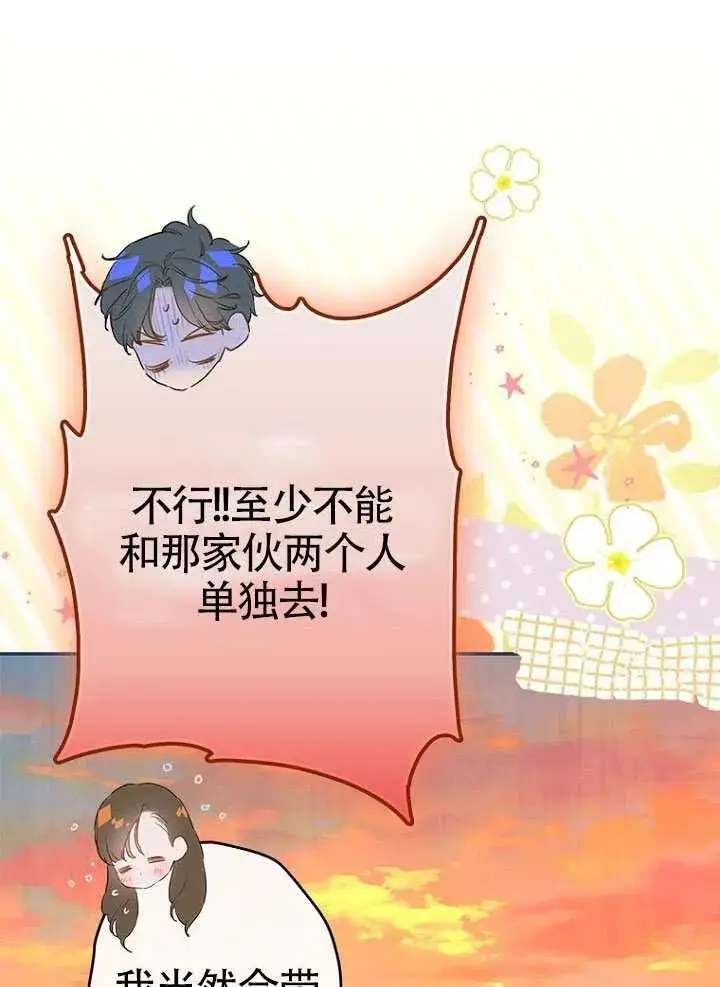 漫画《契约皇后的女儿》第89话第33张图