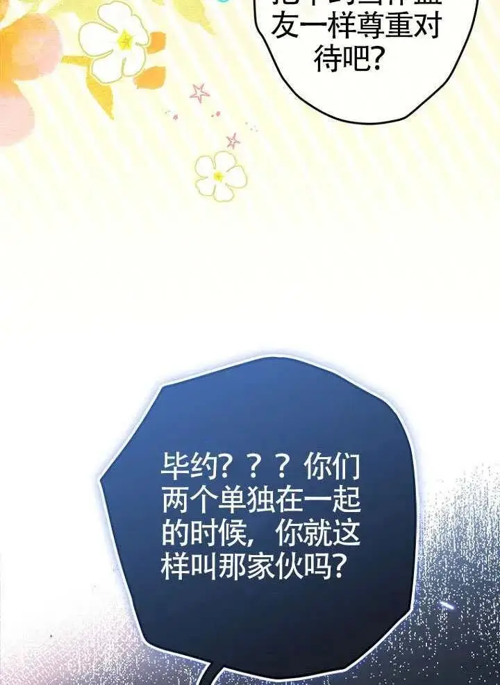 漫画《契约皇后的女儿》第89话第35张图