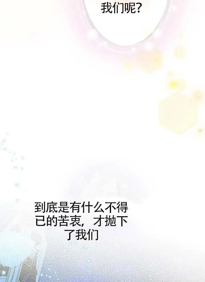 漫画《契约皇后的女儿》第89话第41张图