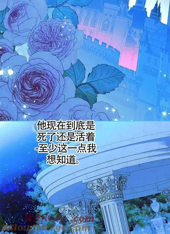 漫画《契约皇后的女儿》第89话第43张图