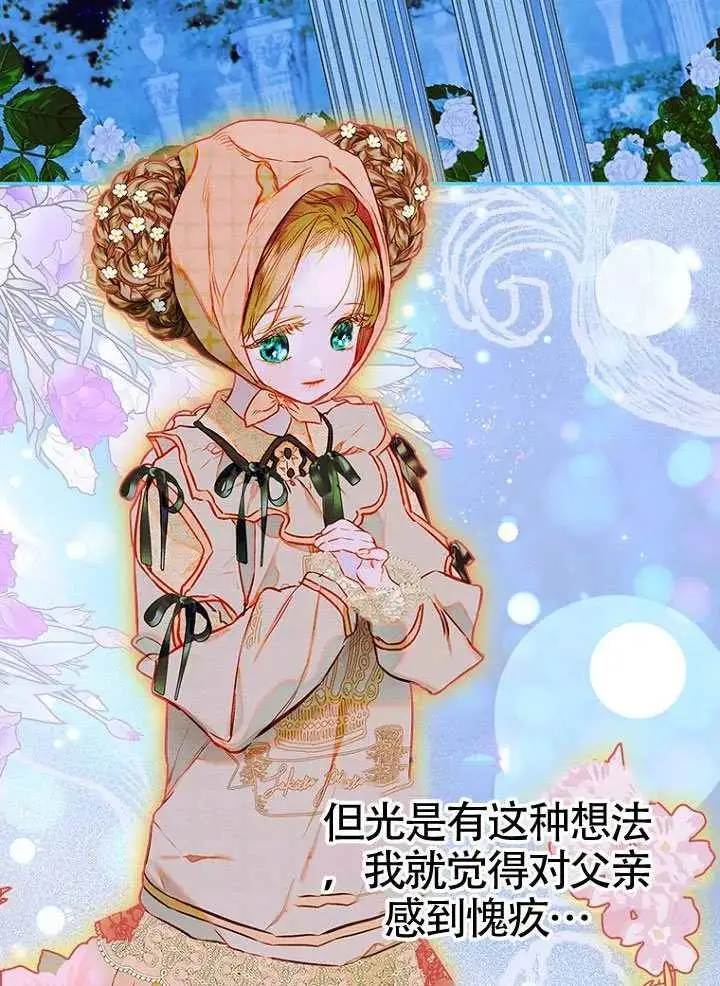 漫画《契约皇后的女儿》第89话第44张图