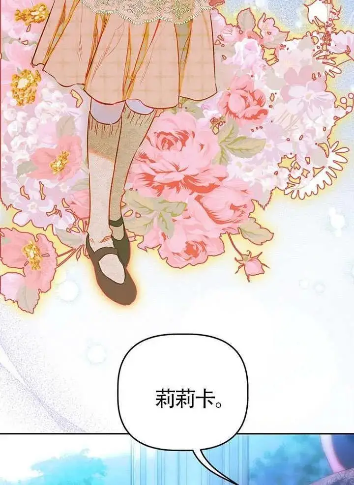 漫画《契约皇后的女儿》第89话第45张图