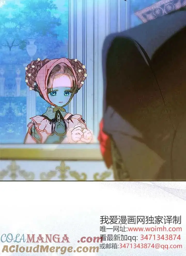 漫画《契约皇后的女儿》第89话第46张图