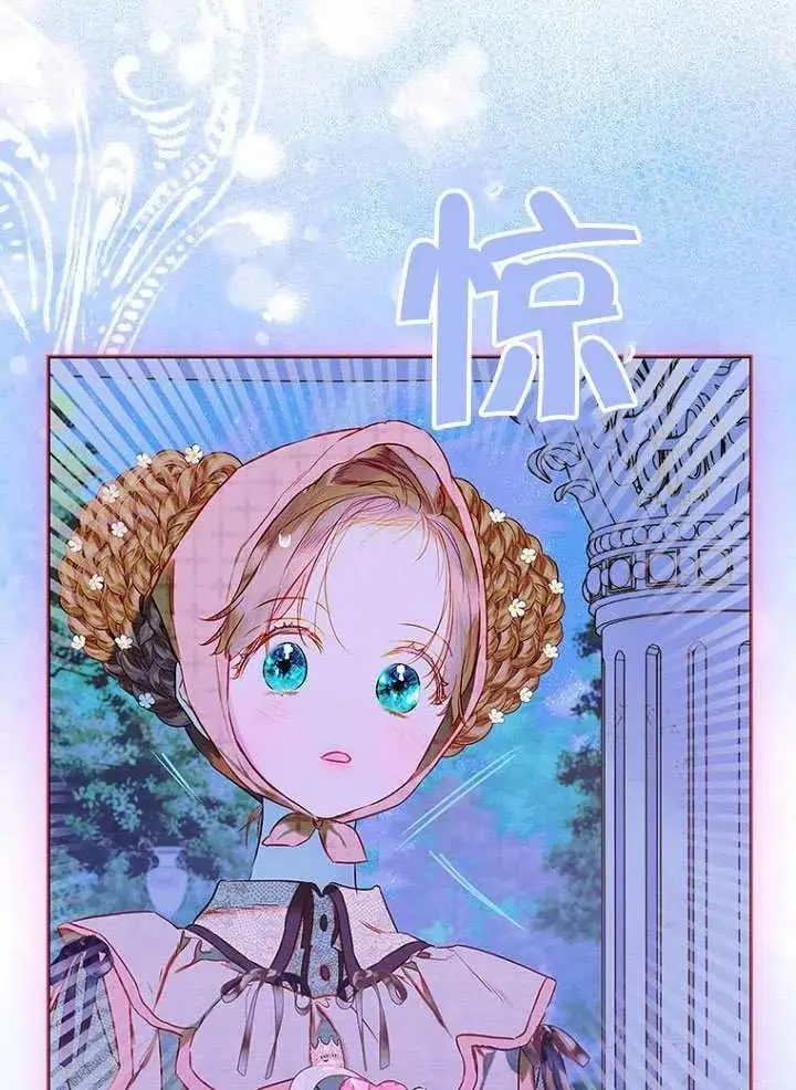漫画《契约皇后的女儿》第89话第47张图