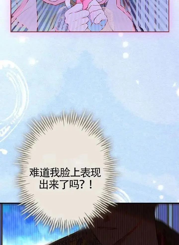 漫画《契约皇后的女儿》第89话第48张图