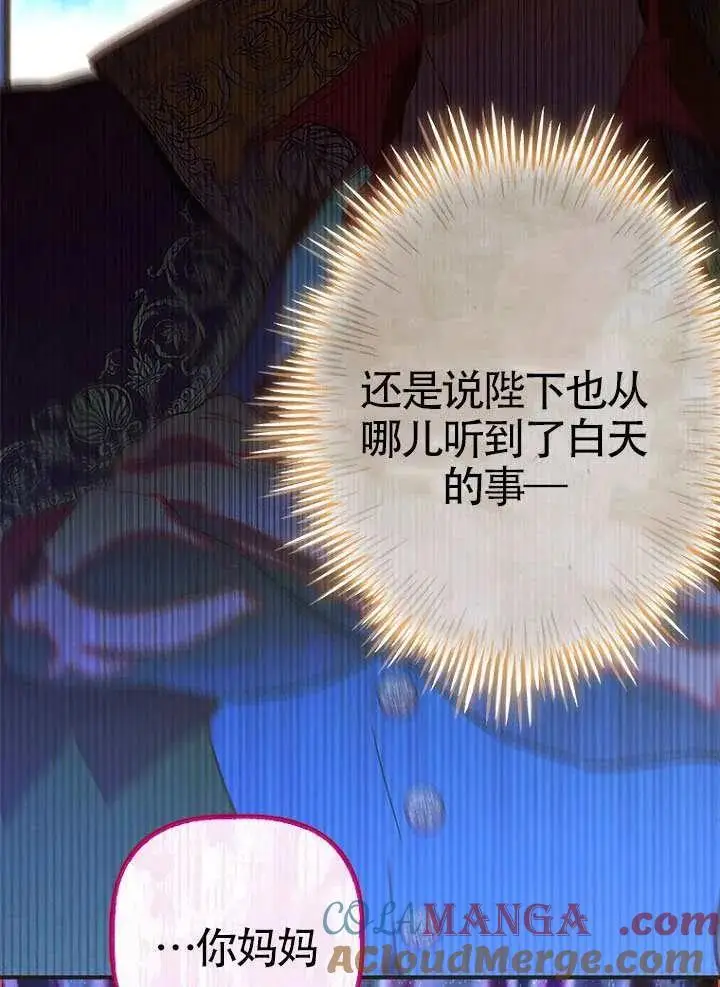 漫画《契约皇后的女儿》第89话第49张图