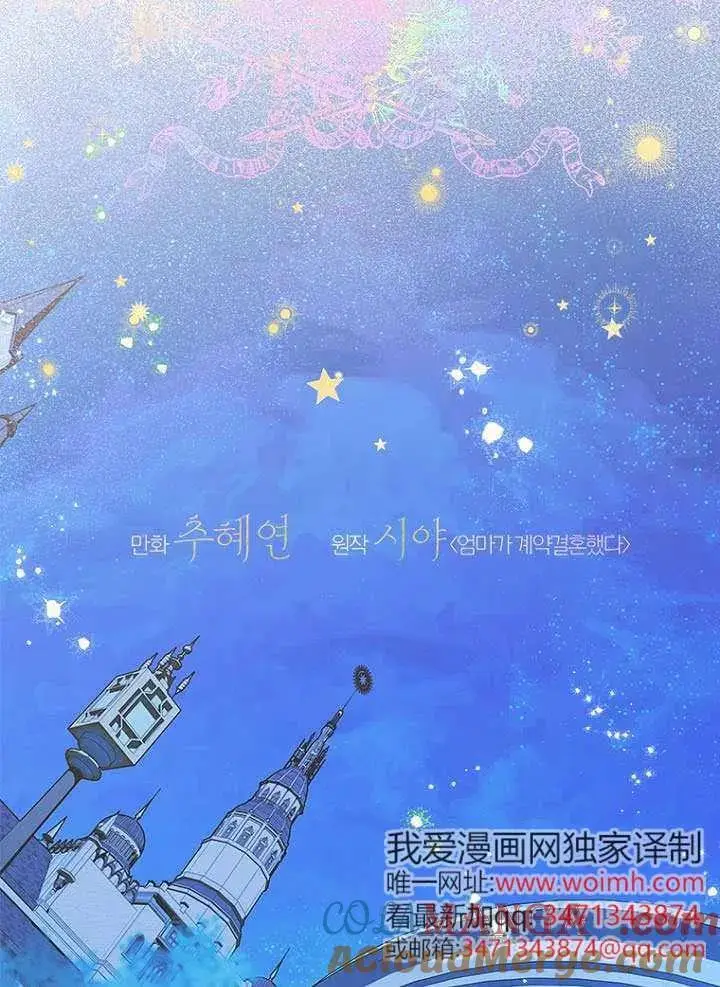 漫画《契约皇后的女儿》第89话第55张图