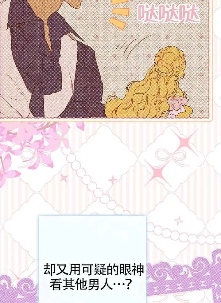 漫画《契约皇后的女儿》第89话第59张图