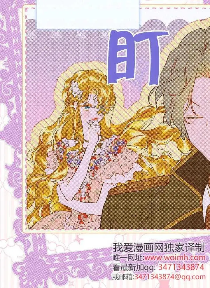 漫画《契约皇后的女儿》第89话第60张图