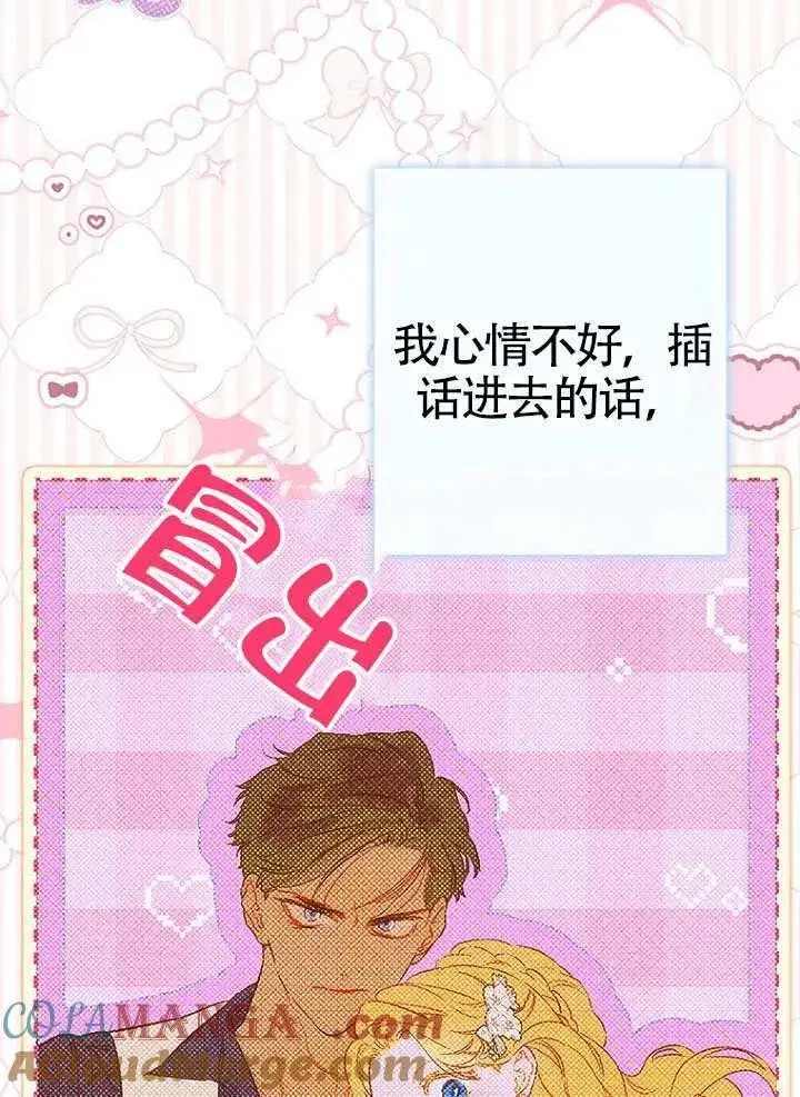 漫画《契约皇后的女儿》第89话第61张图