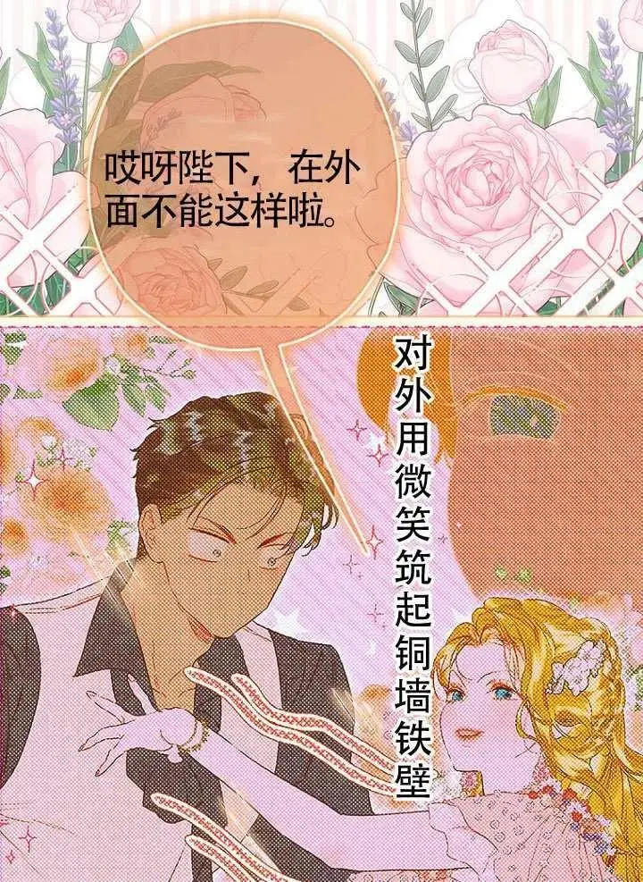 漫画《契约皇后的女儿》第89话第63张图