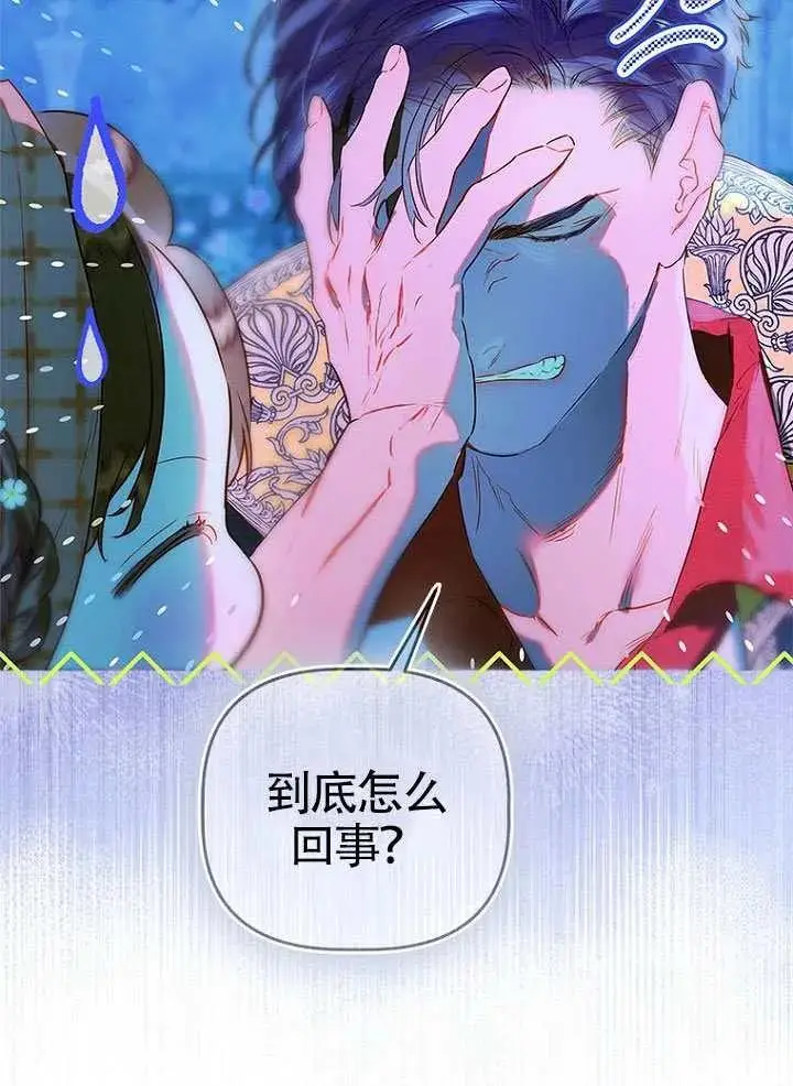 漫画《契约皇后的女儿》第89话第65张图