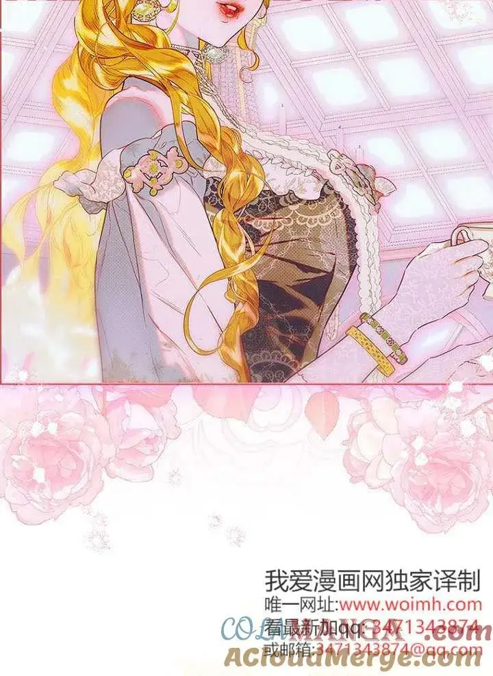 漫画《契约皇后的女儿》第89话第67张图