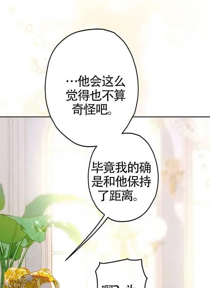 漫画《契约皇后的女儿》第89话第68张图
