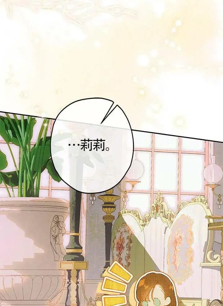 漫画《契约皇后的女儿》第89话第71张图