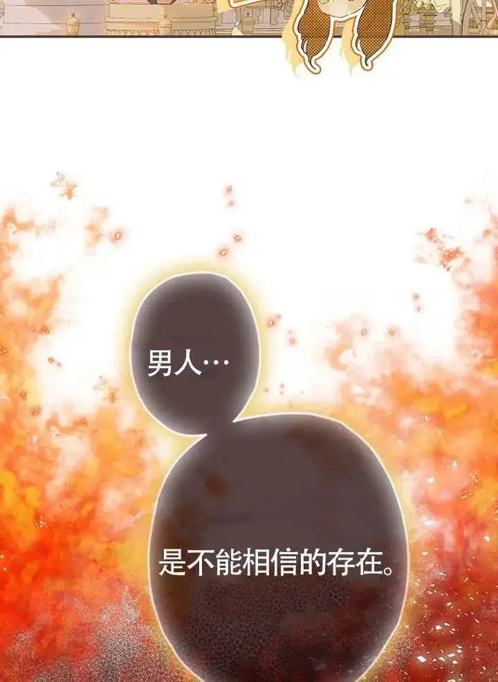 漫画《契约皇后的女儿》第89话第72张图