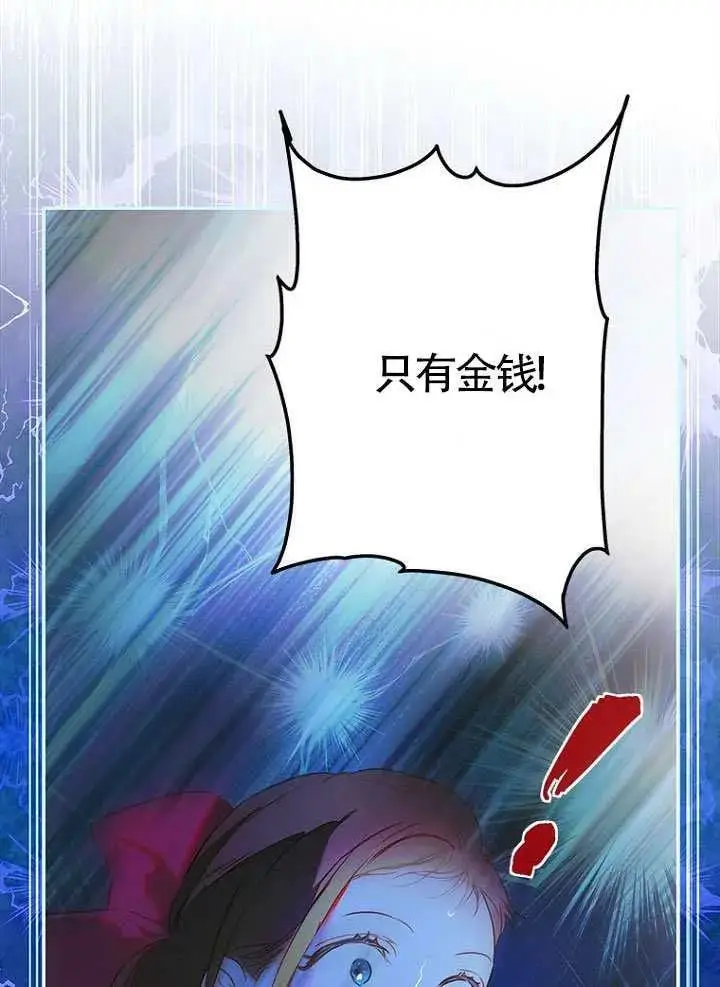 漫画《契约皇后的女儿》第89话第75张图
