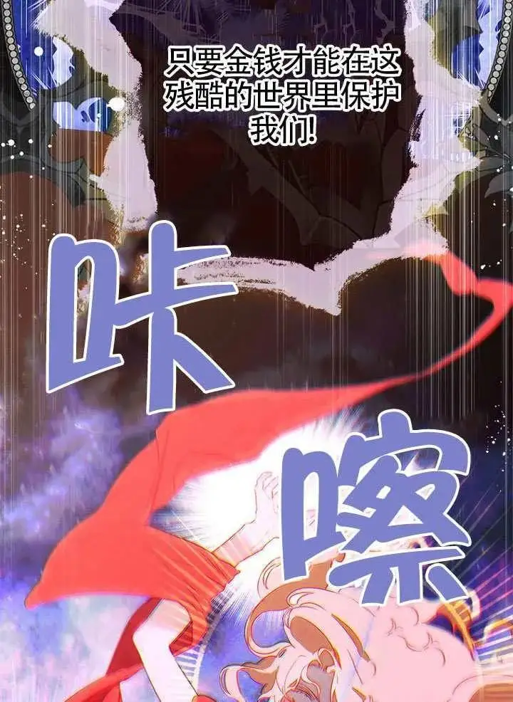 漫画《契约皇后的女儿》第89话第77张图