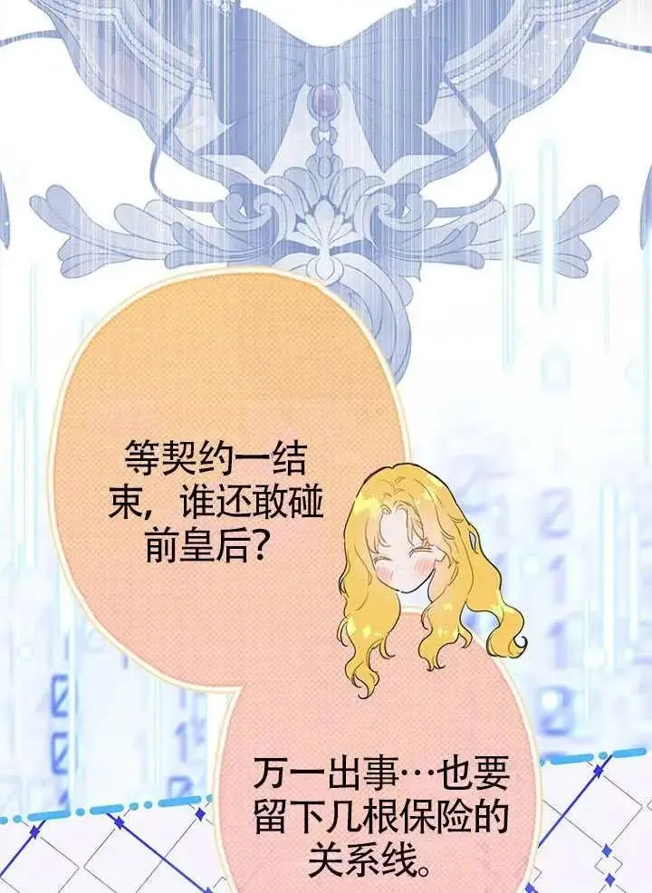 漫画《契约皇后的女儿》第89话第80张图